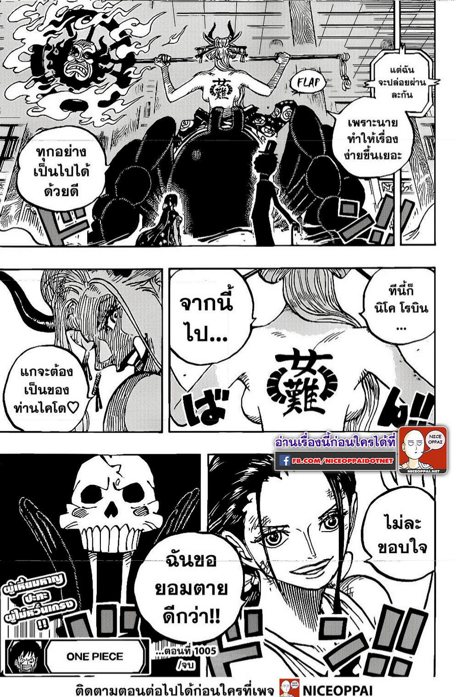 One Piece วันพีซ ตอนที่ 1005