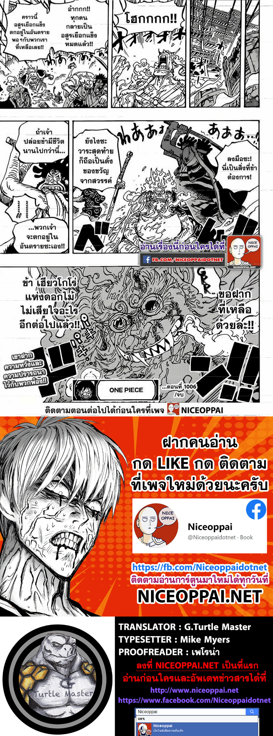 One Piece วันพีซ ตอนที่ 1006