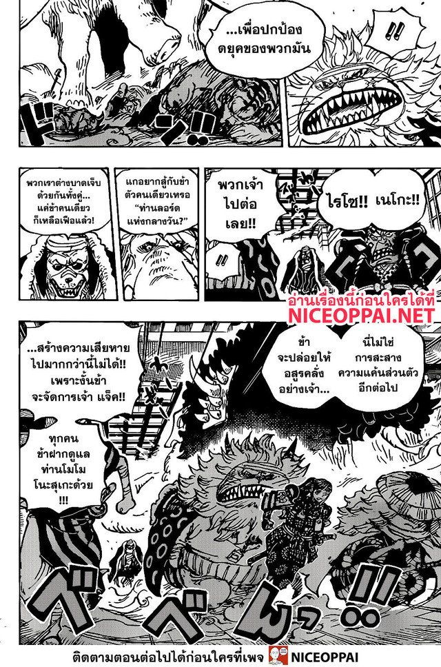 One Piece วันพีซ ตอนที่ 1008