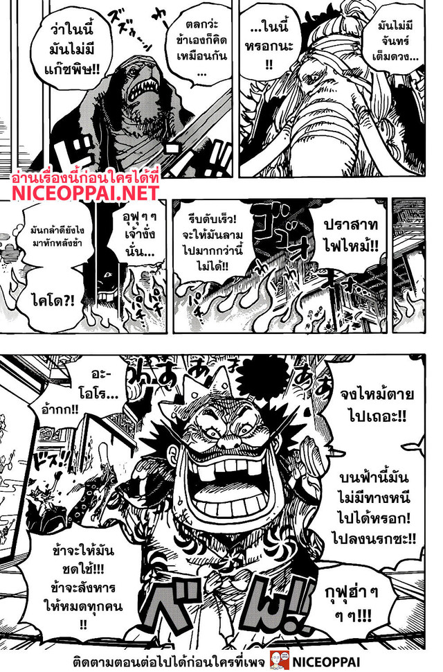 One Piece วันพีซ ตอนที่ 1008