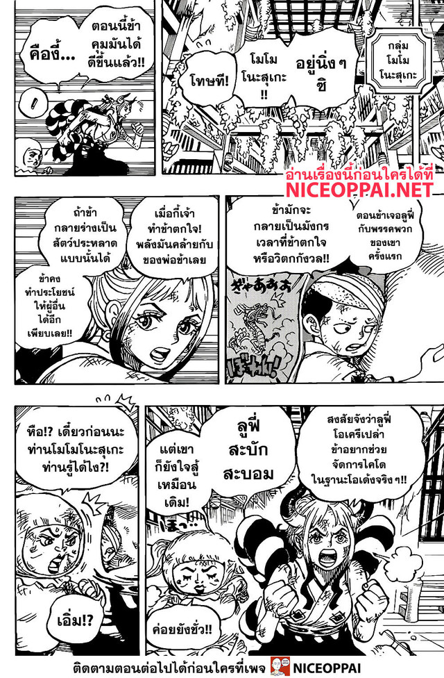 One Piece วันพีซ ตอนที่ 1008