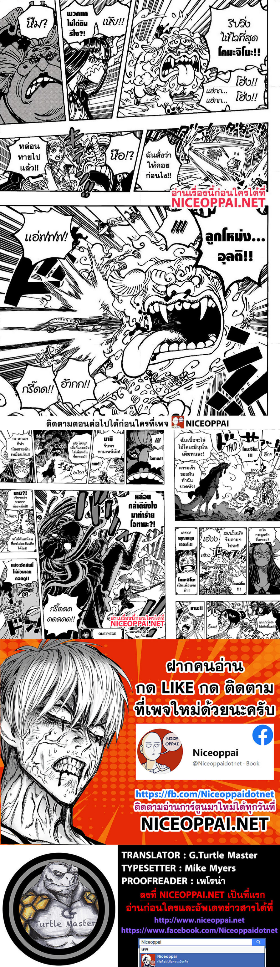 One Piece วันพีซ ตอนที่ 1012