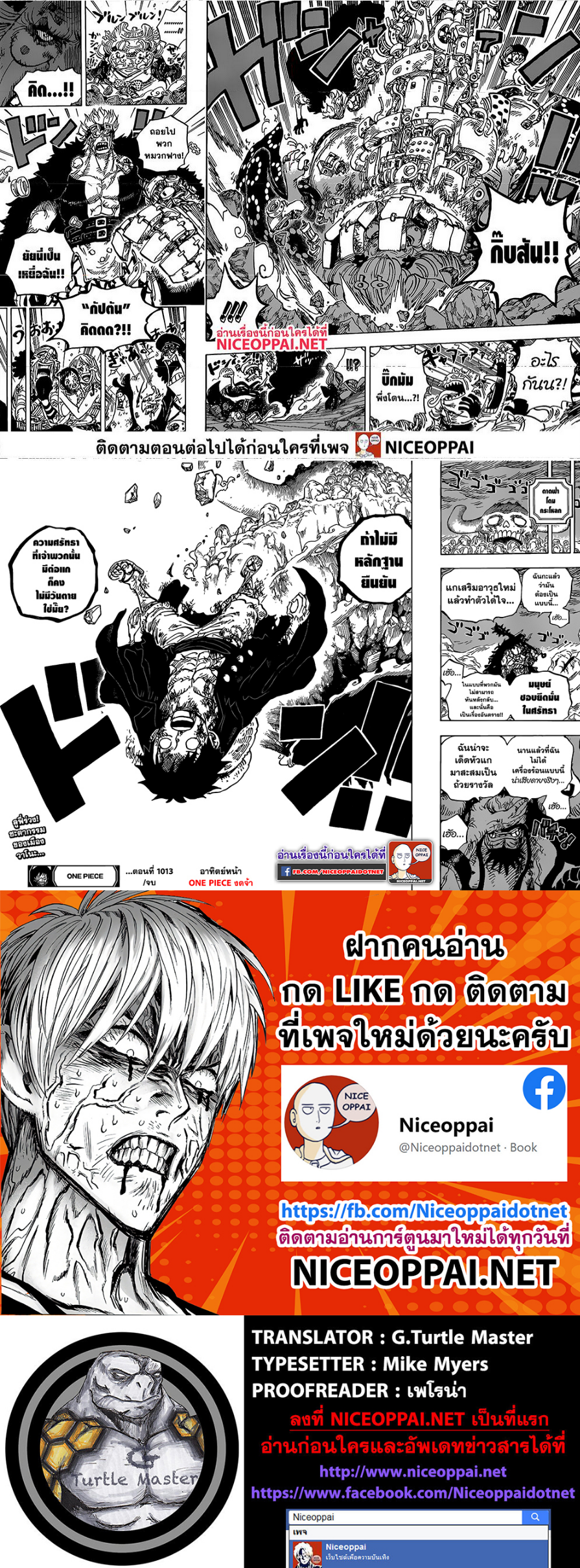 One Piece วันพีซ ตอนที่ 1013