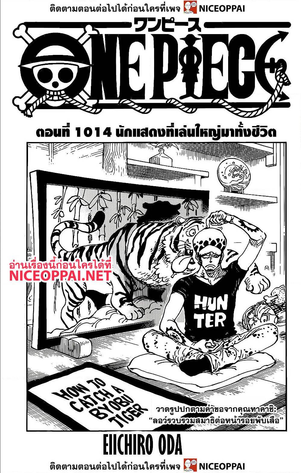 One Piece วันพีซ chapter 1014