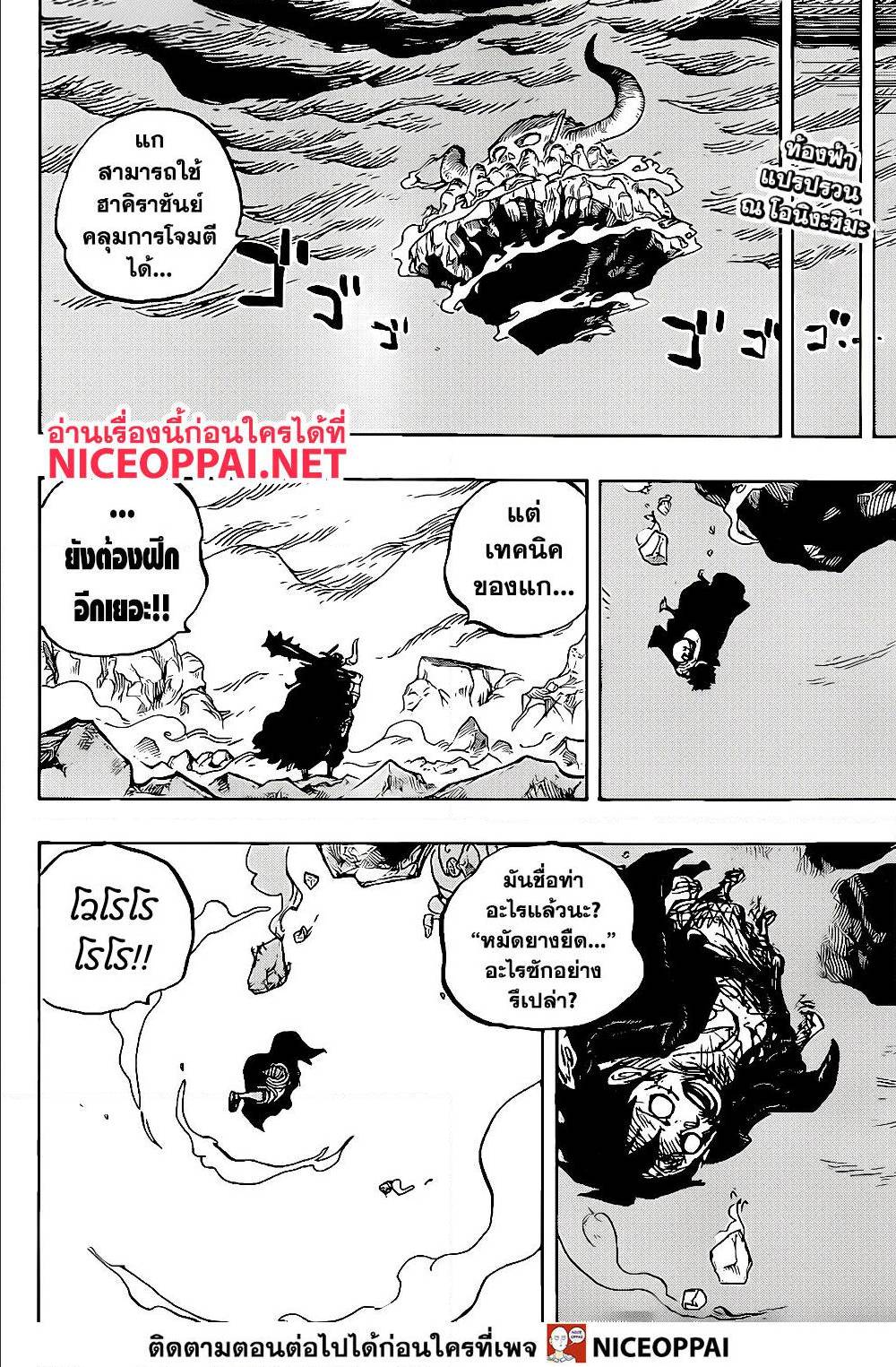 One Piece วันพีซ chapter 1014