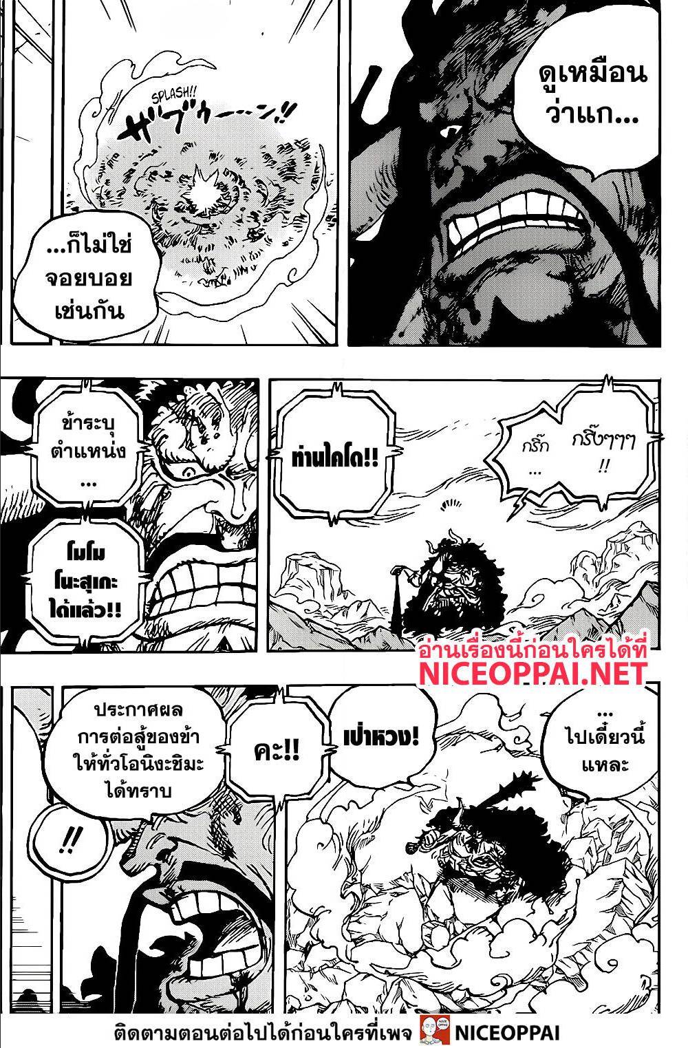 One Piece วันพีซ chapter 1014