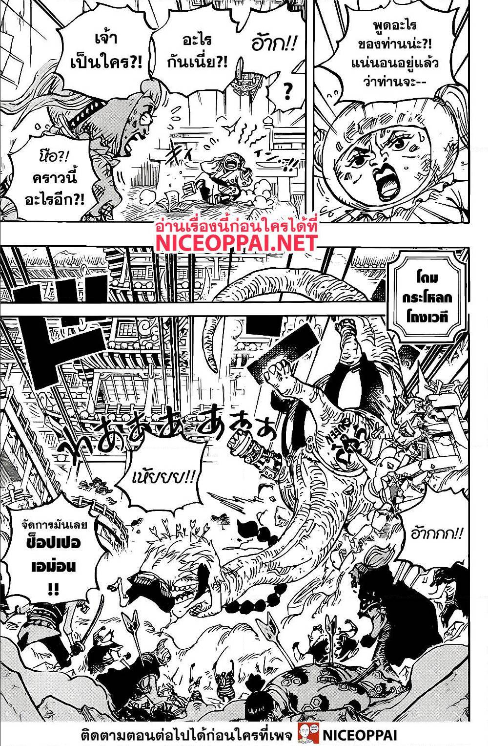 One Piece วันพีซ chapter 1014