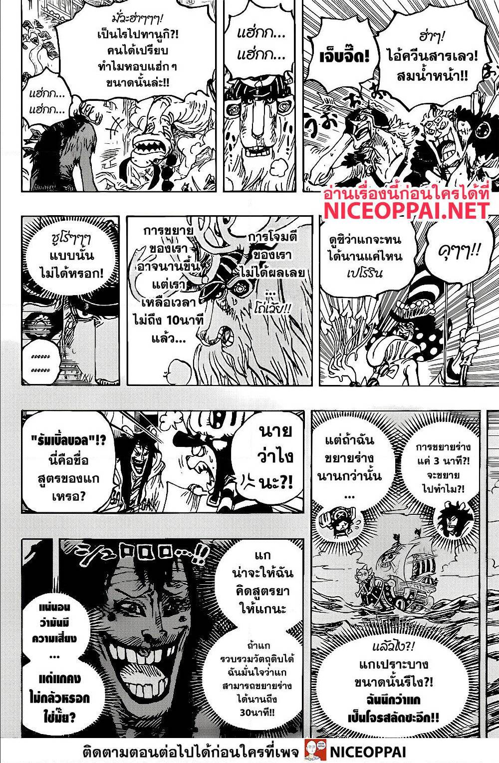 One Piece วันพีซ chapter 1014