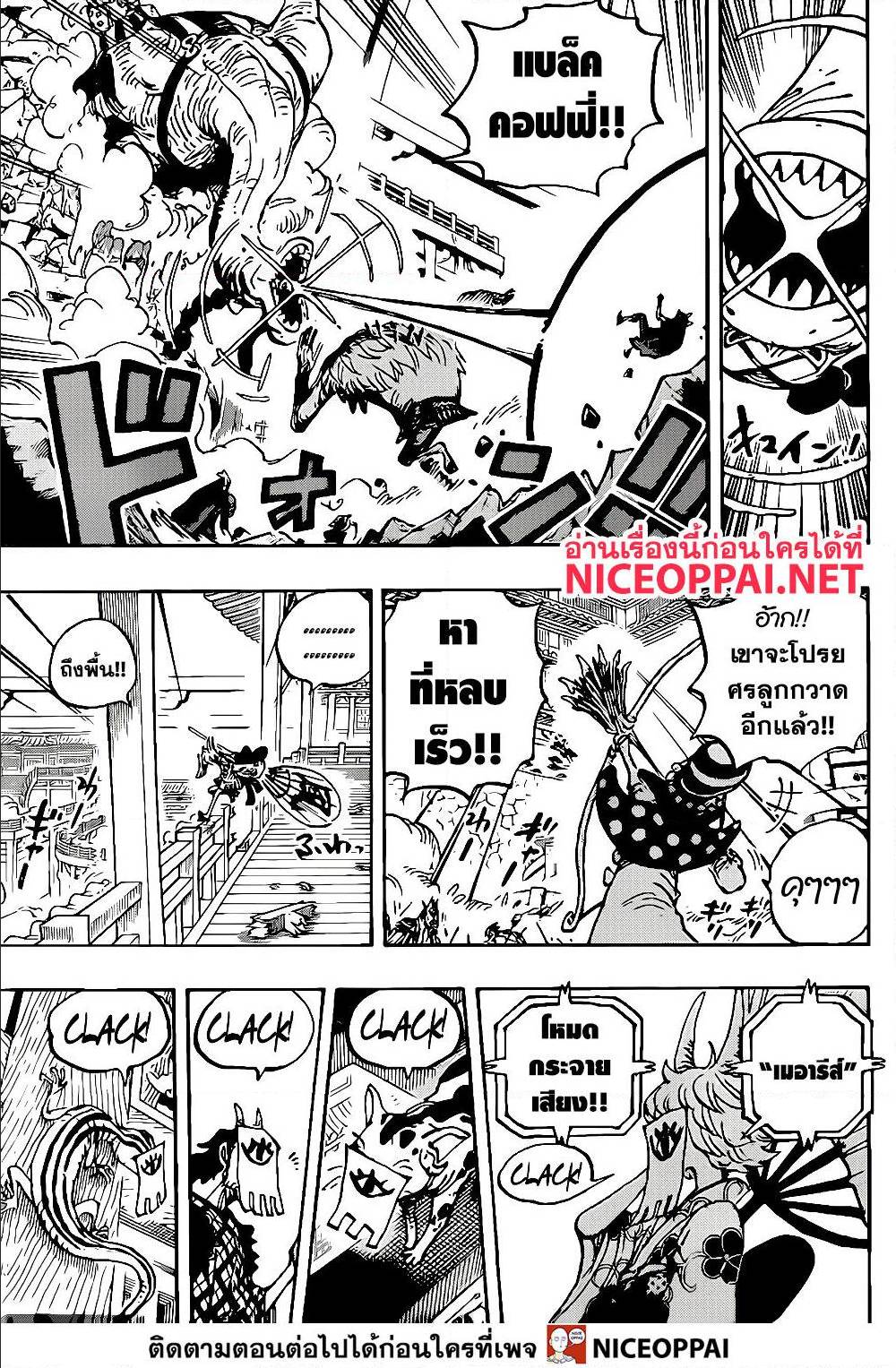 One Piece วันพีซ chapter 1014