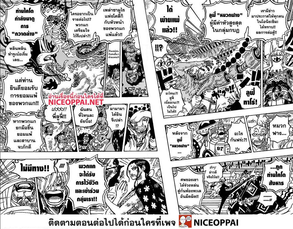 One Piece วันพีซ chapter 1014