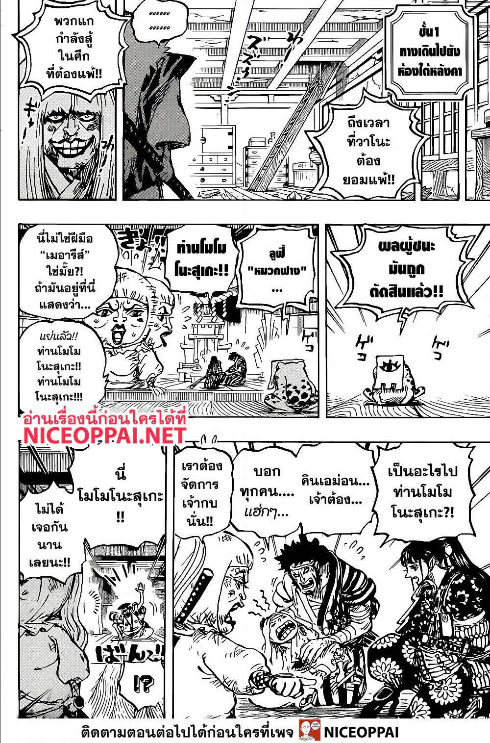 One Piece วันพีซ chapter 1014