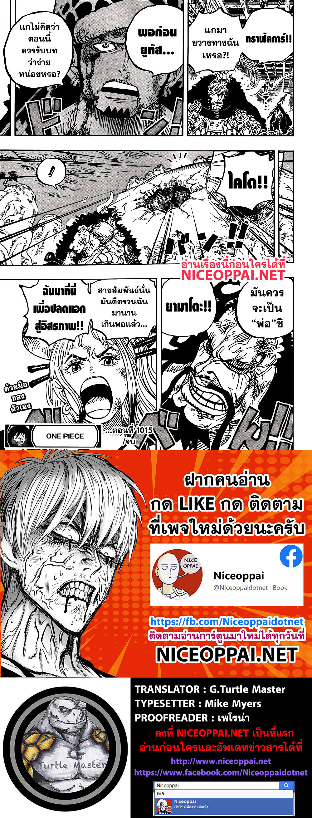 One Piece วันพีซ 1015