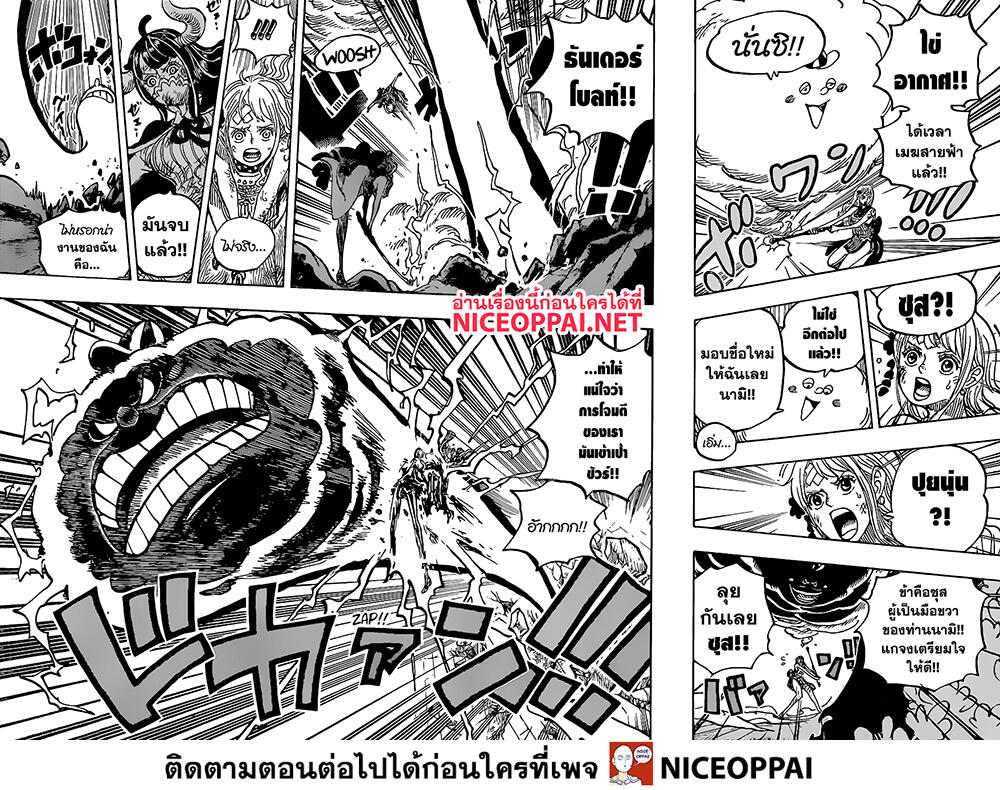 One Piece วันพีซ 1016