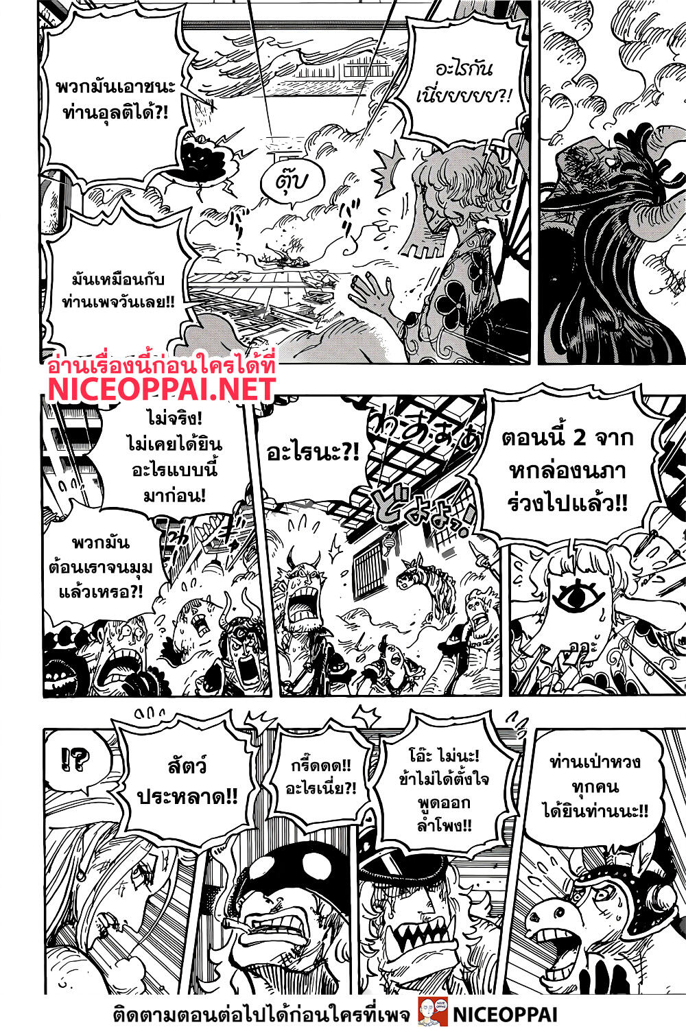 One Piece วันพีซ 1016