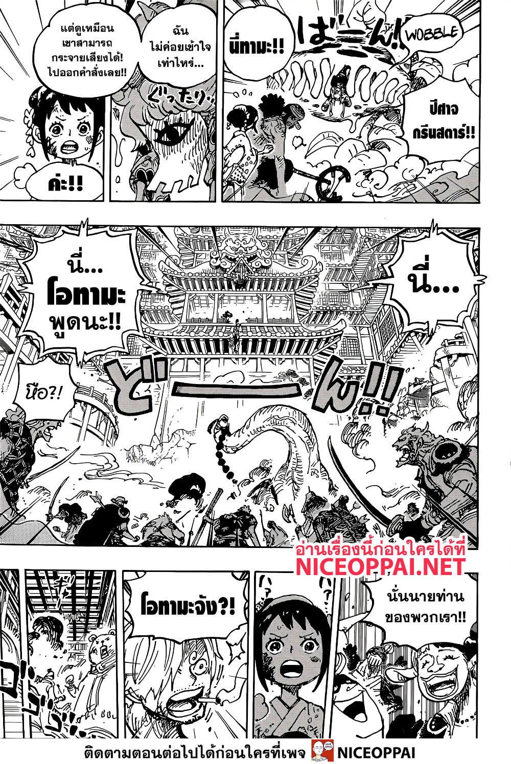 One Piece วันพีซ 1016