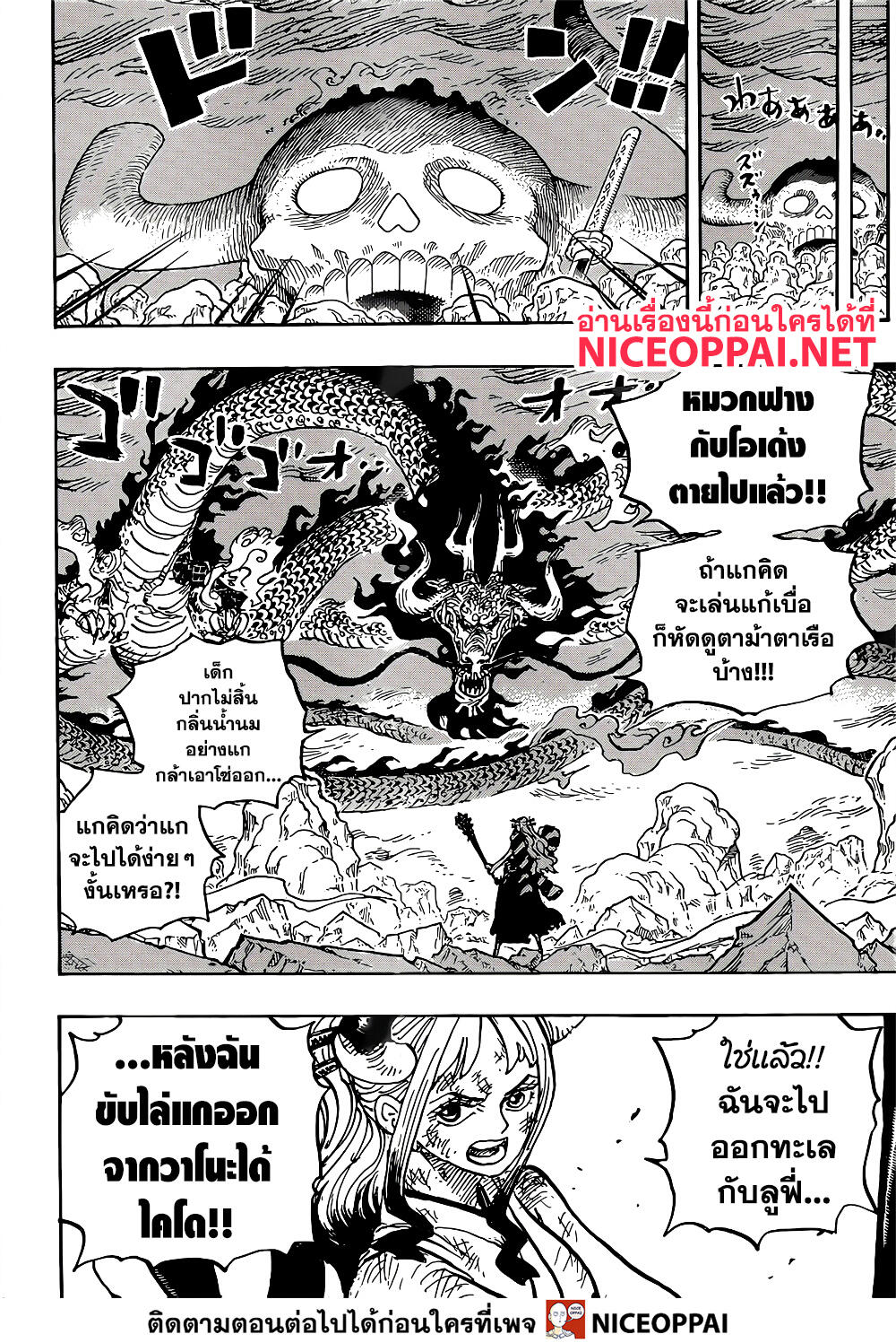 One Piece วันพีซ 1016