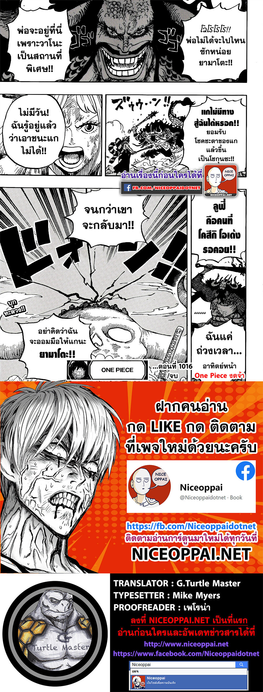 One Piece วันพีซ 1016