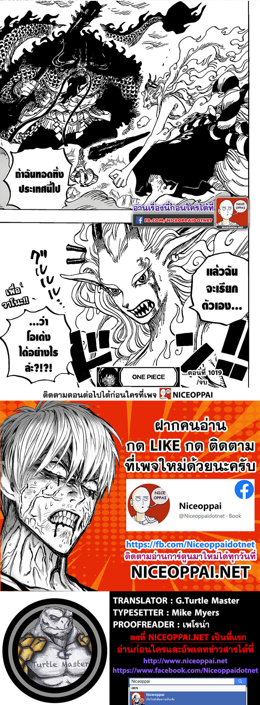 One Piece วันพีซ 1019