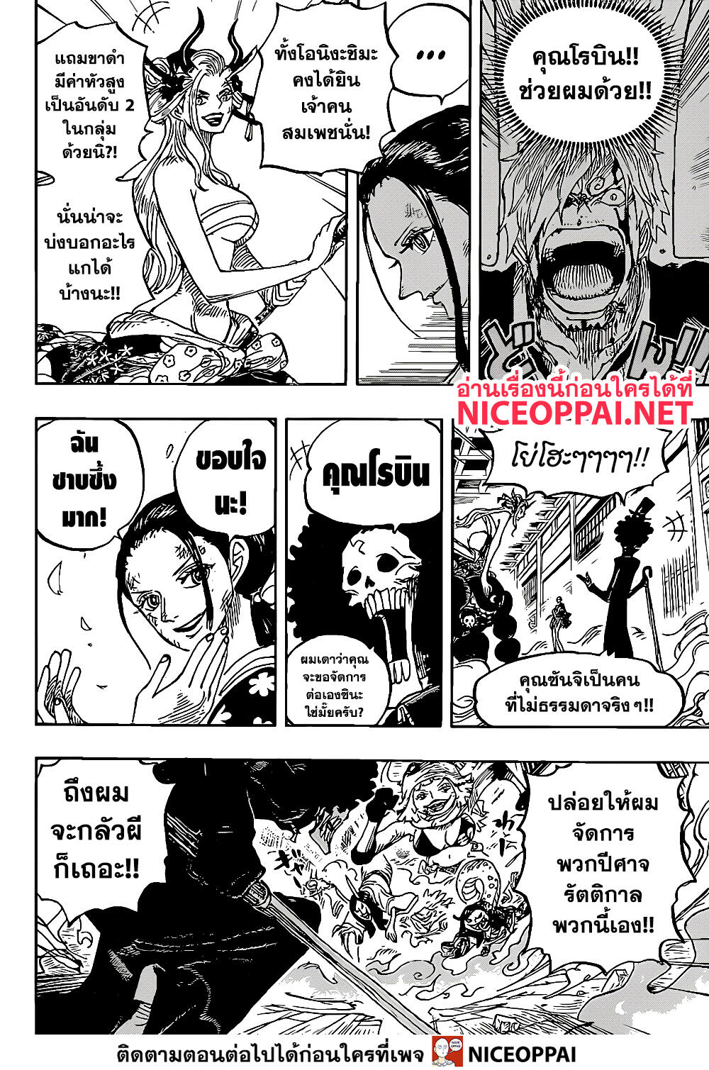 One Piece วันพีซ 1020