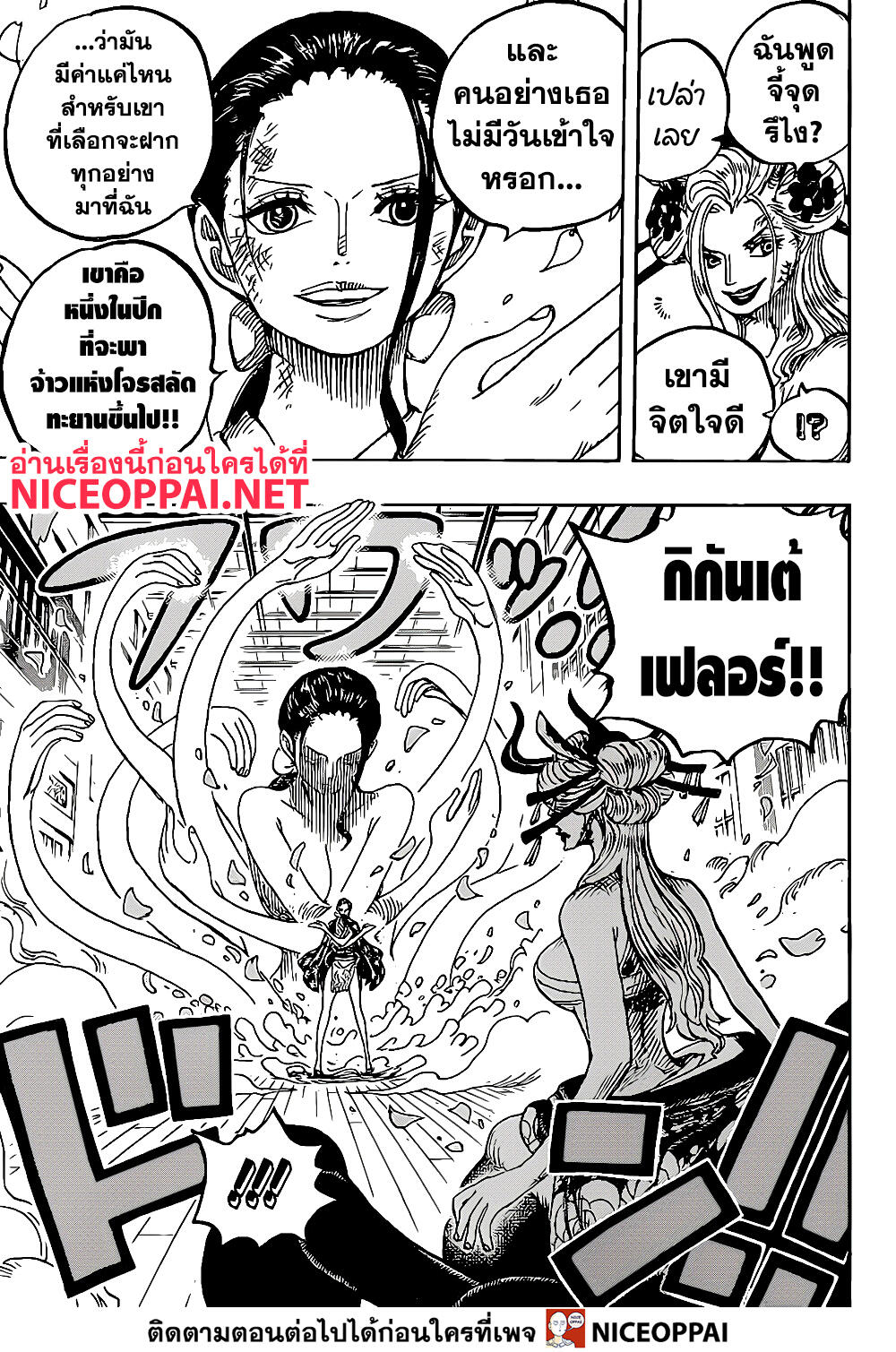 One Piece วันพีซ 1020