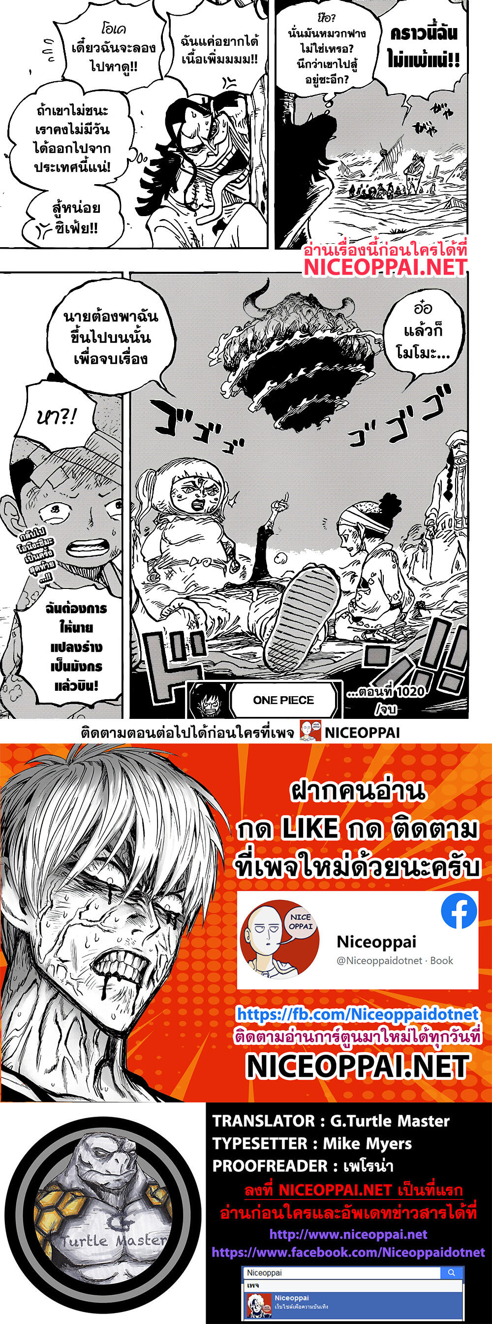 One Piece วันพีซ 1020