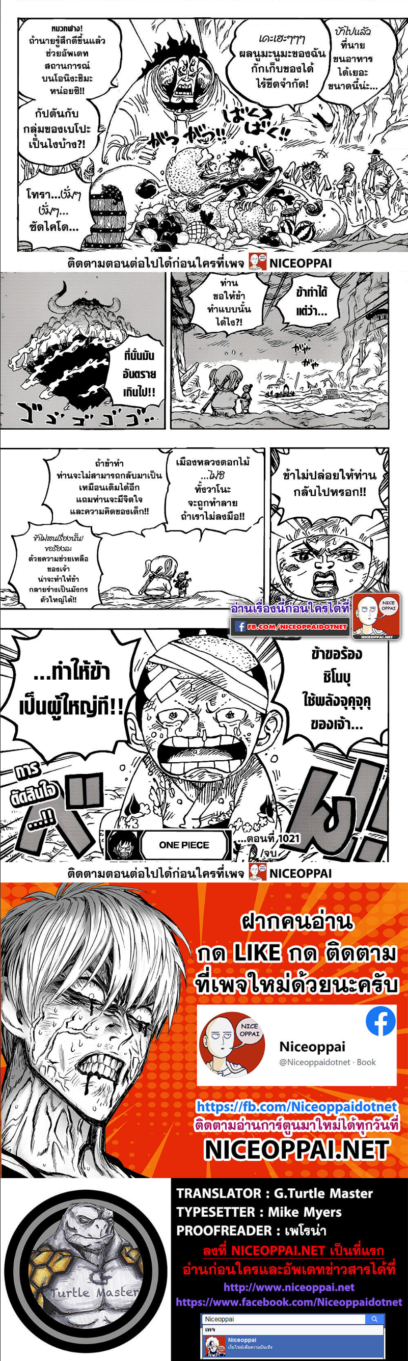 One Piece วันพีซ ตอนที่ 1021