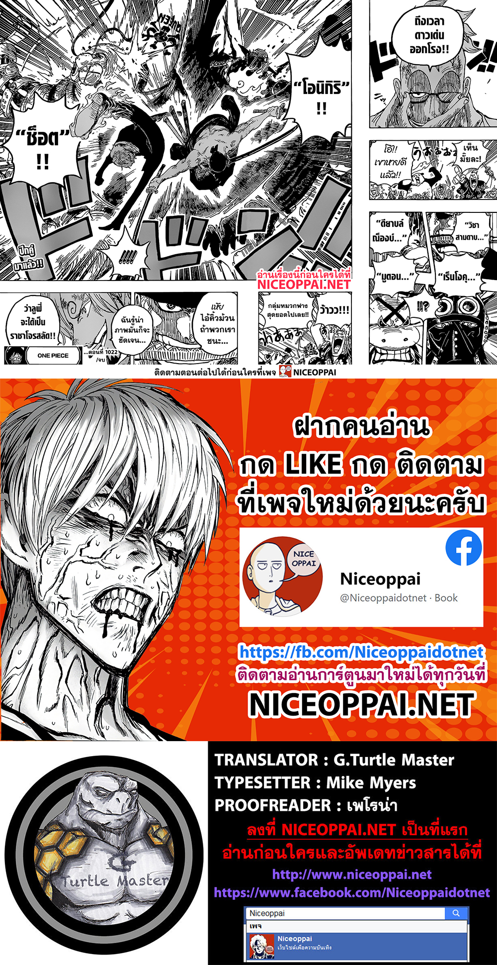 One Piece วันพีซ ตอนที่ 1022