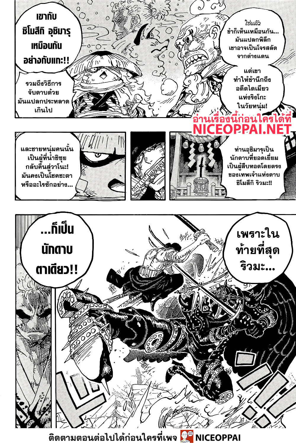 One Piece วันพีซ ตอนที่ 1023