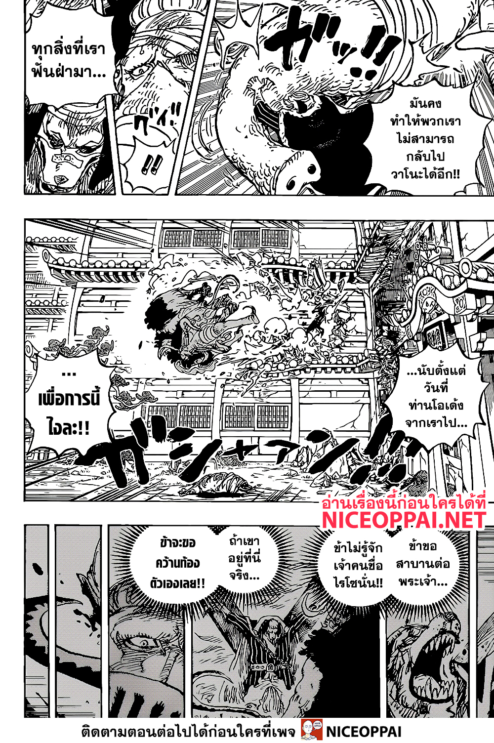 One Piece วันพีซ ตอนที่ 1023