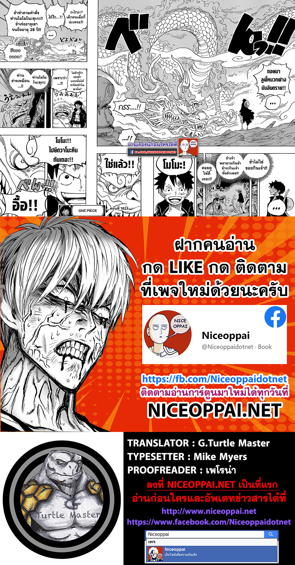 One Piece วันพีซ ตอนที่ 1023