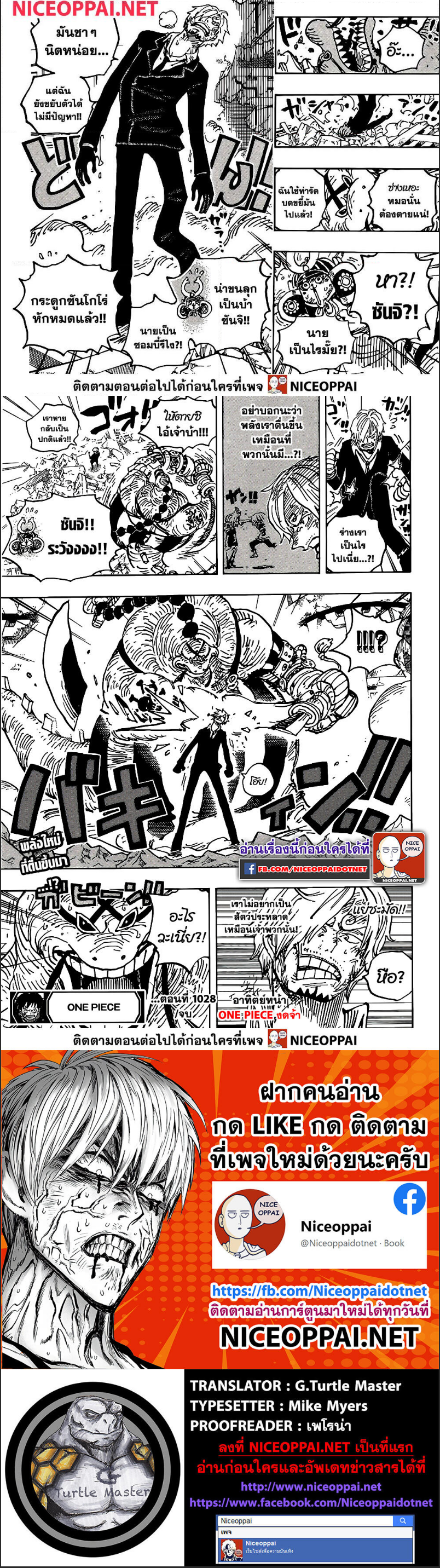 One Piece วันพีซ ตอนที่ 1028