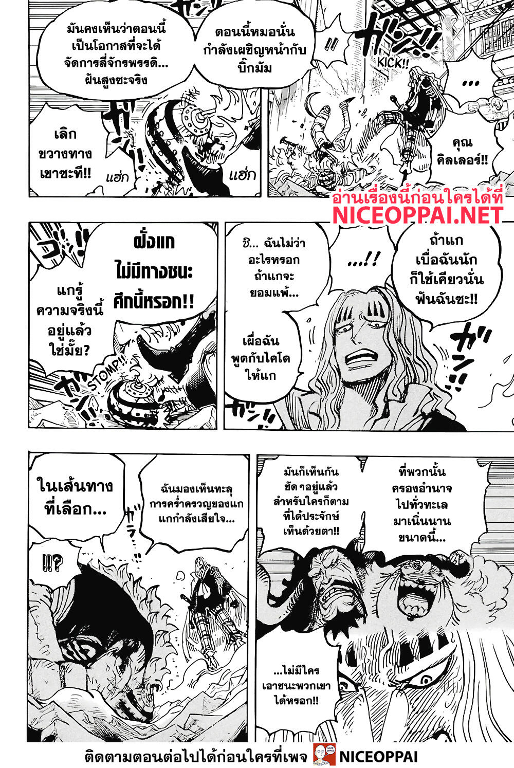 One Piece วันพีซ ตอนที่ 1029