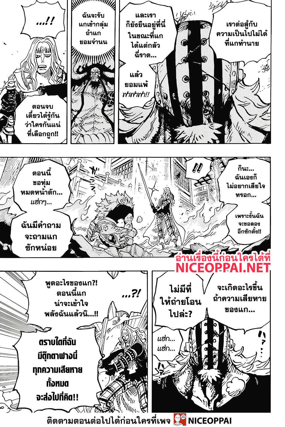 One Piece วันพีซ ตอนที่ 1029