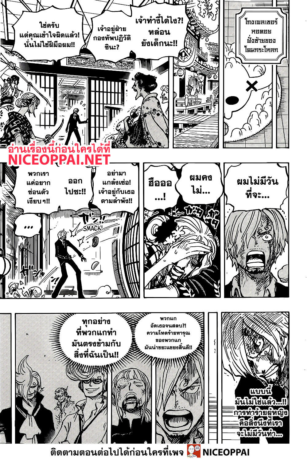 One Piece วันพีซ ตอนที่ 1031