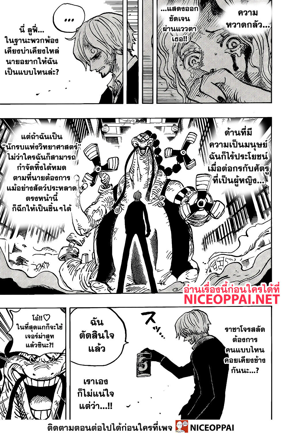 One Piece วันพีซ ตอนที่ 1031