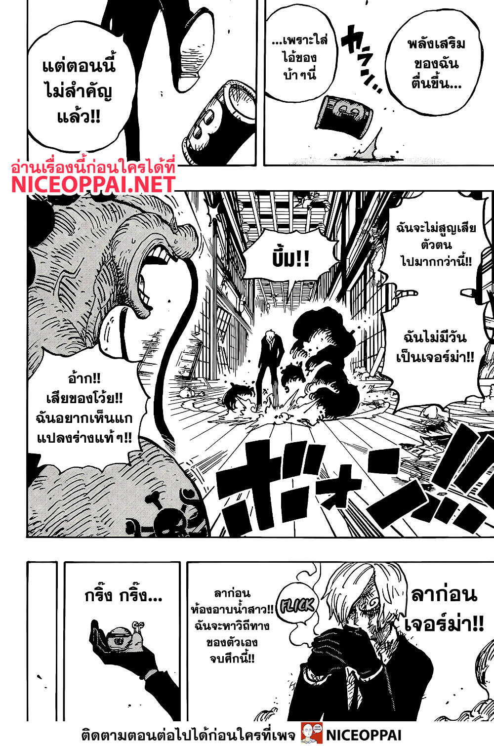 One Piece วันพีซ ตอนที่ 1031