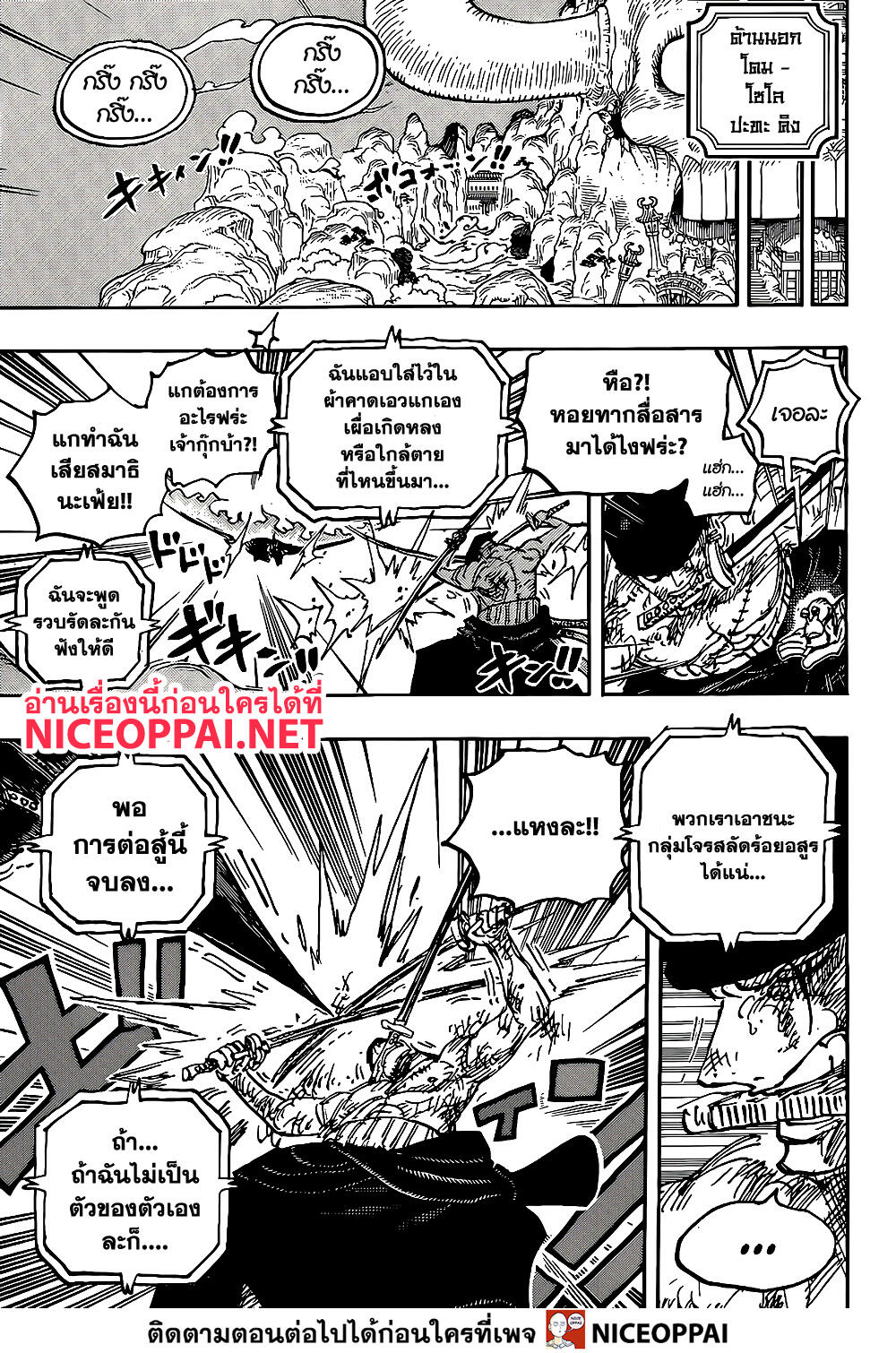 One Piece วันพีซ ตอนที่ 1031