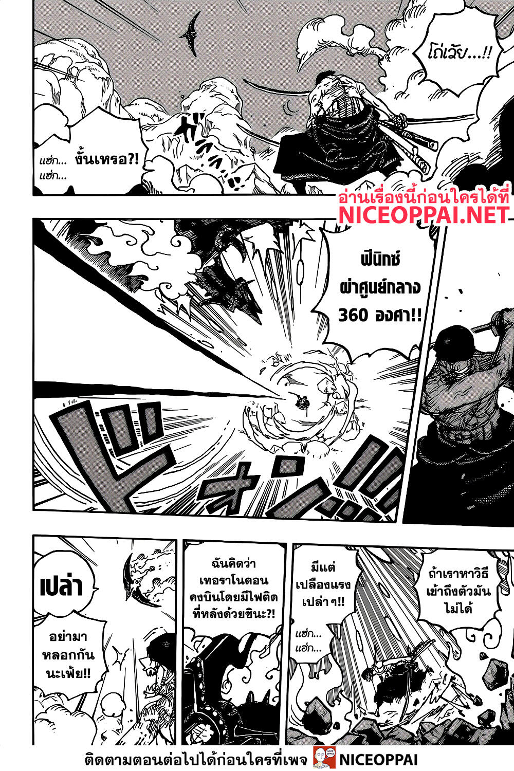 One Piece วันพีซ ตอนที่ 1032