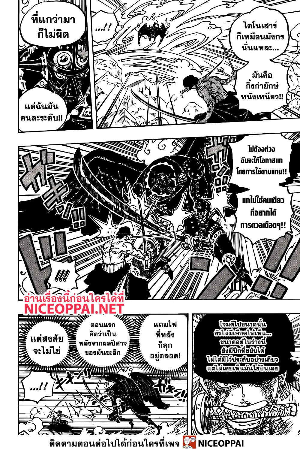 One Piece วันพีซ ตอนที่ 1032