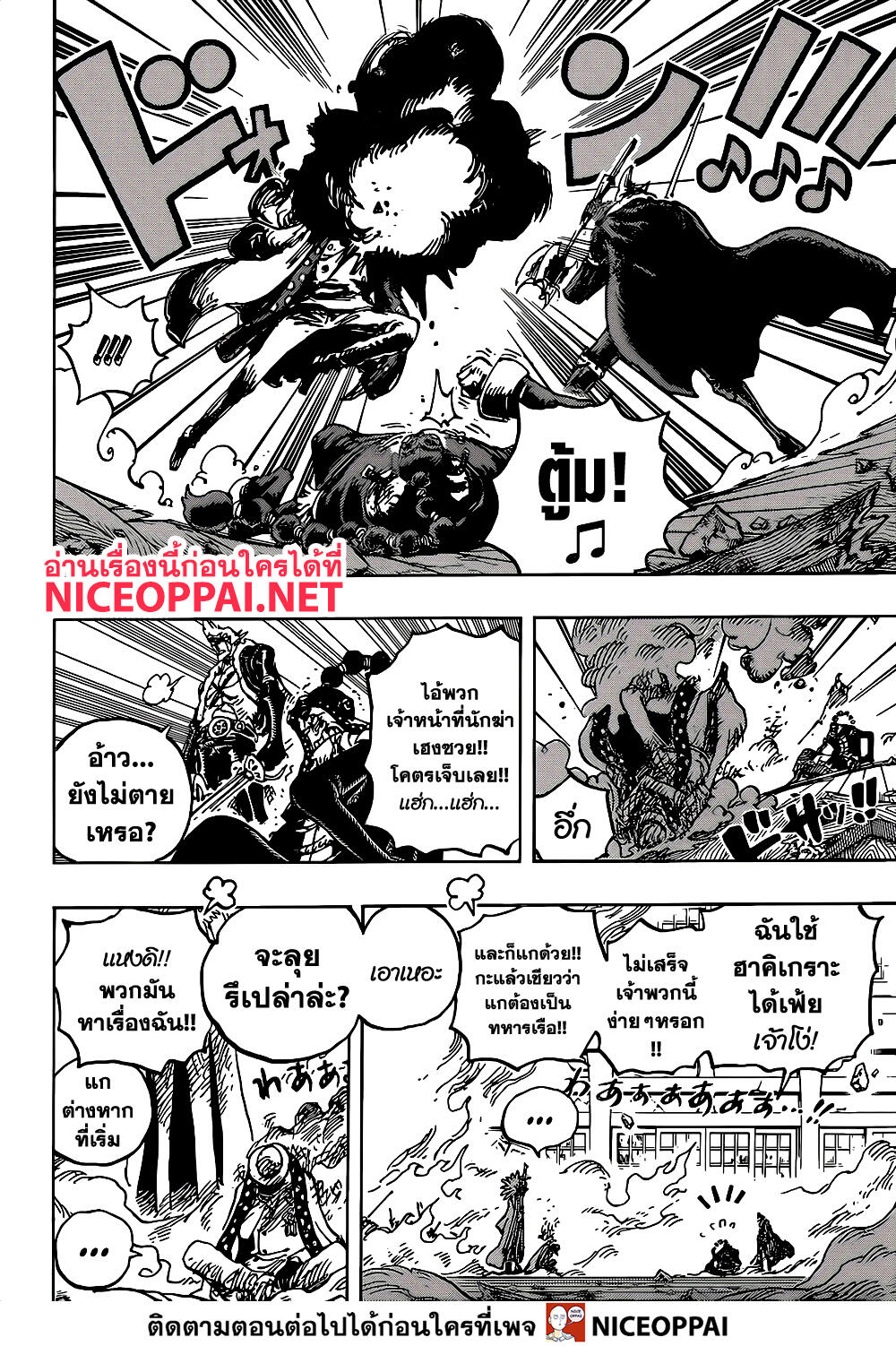 One Piece วันพีซ ตอนที่ 1032