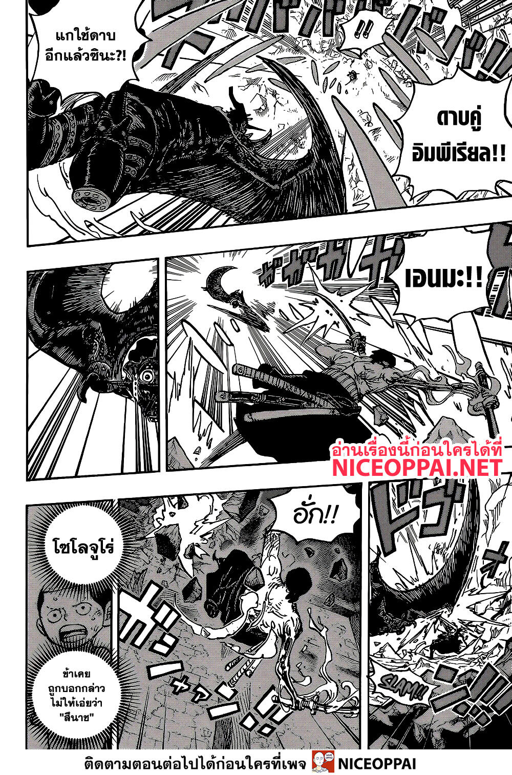 One Piece วันพีซ ตอนที่ 1033