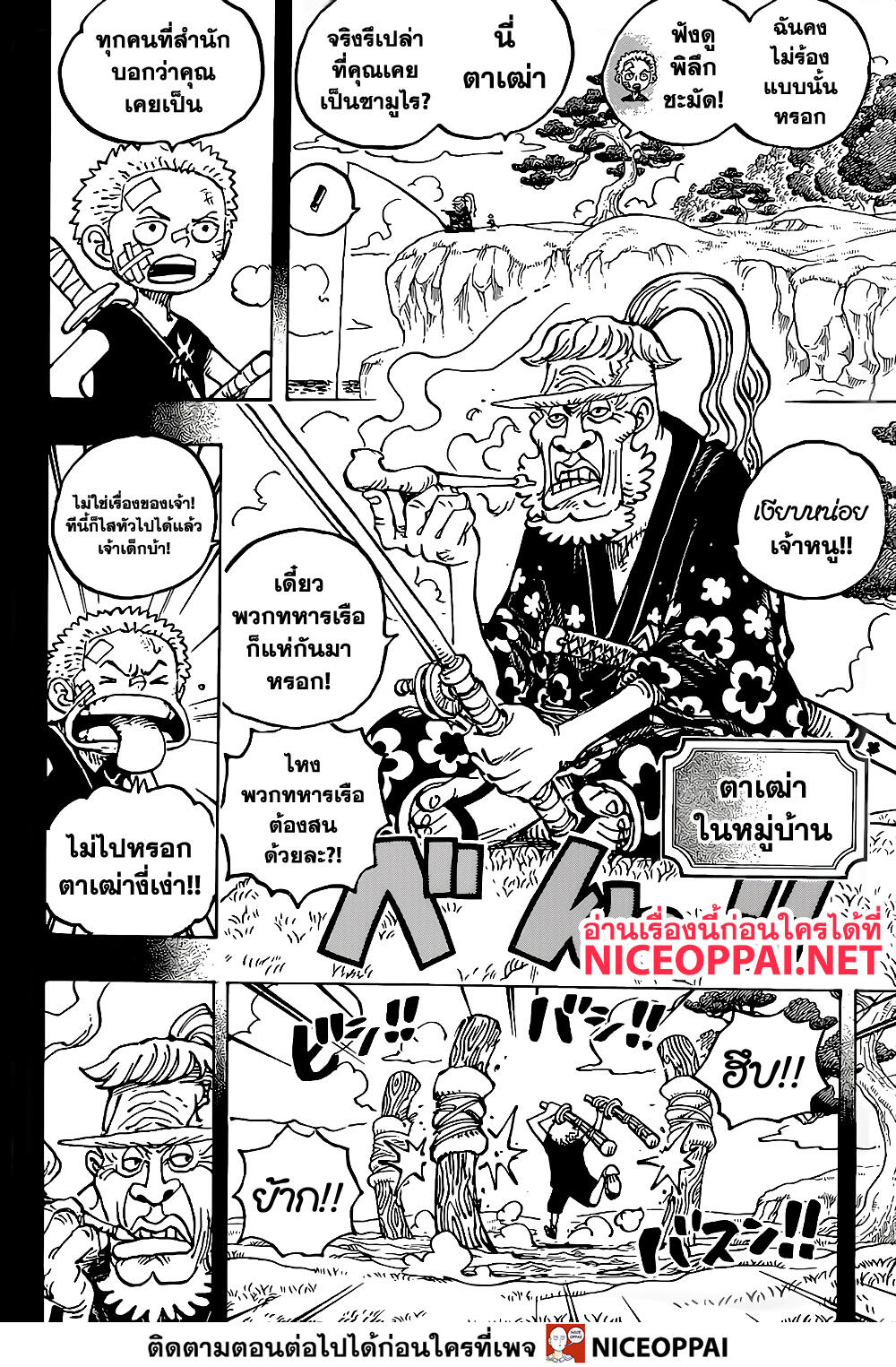 One Piece วันพีซ ตอนที่ 1033