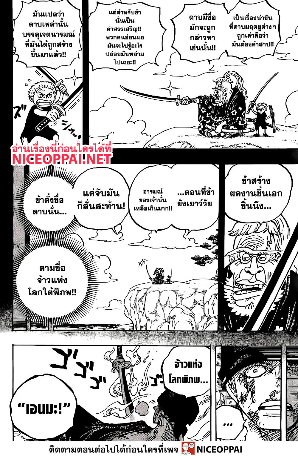 One Piece วันพีซ ตอนที่ 1033