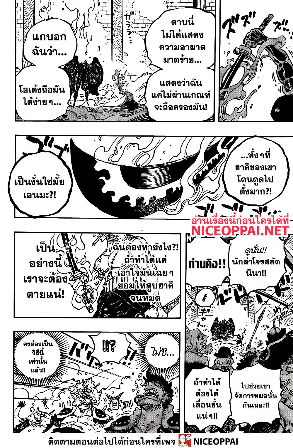 One Piece วันพีซ ตอนที่ 1033