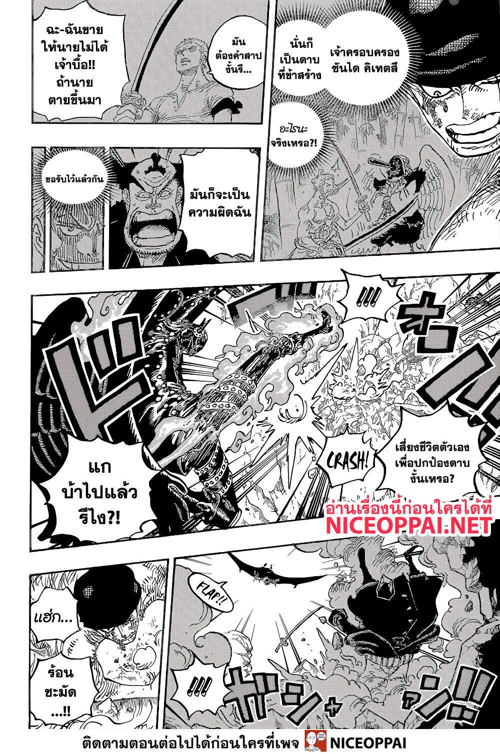 One Piece วันพีซ ตอนที่ 1033