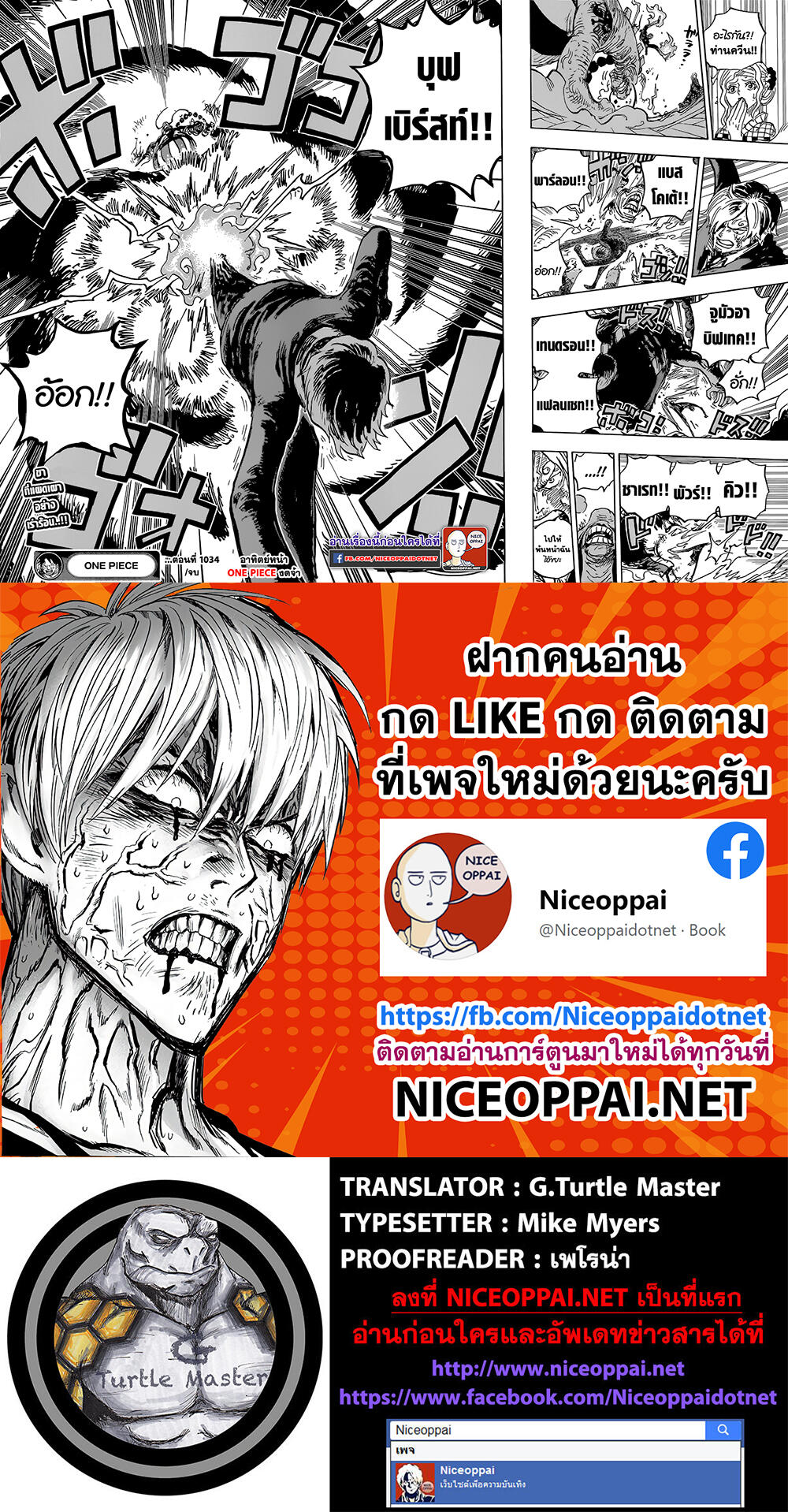 One Piece วันพีซ ตอนที่ 1034