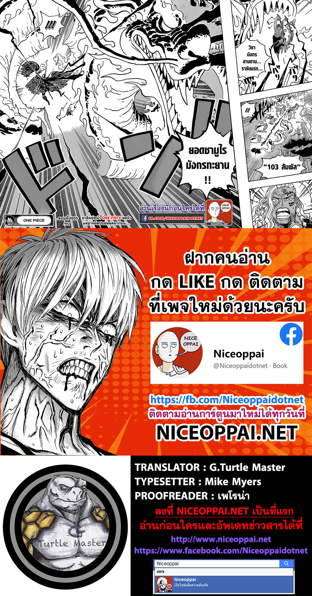 One Piece วันพีซ ตอนที่ 1035