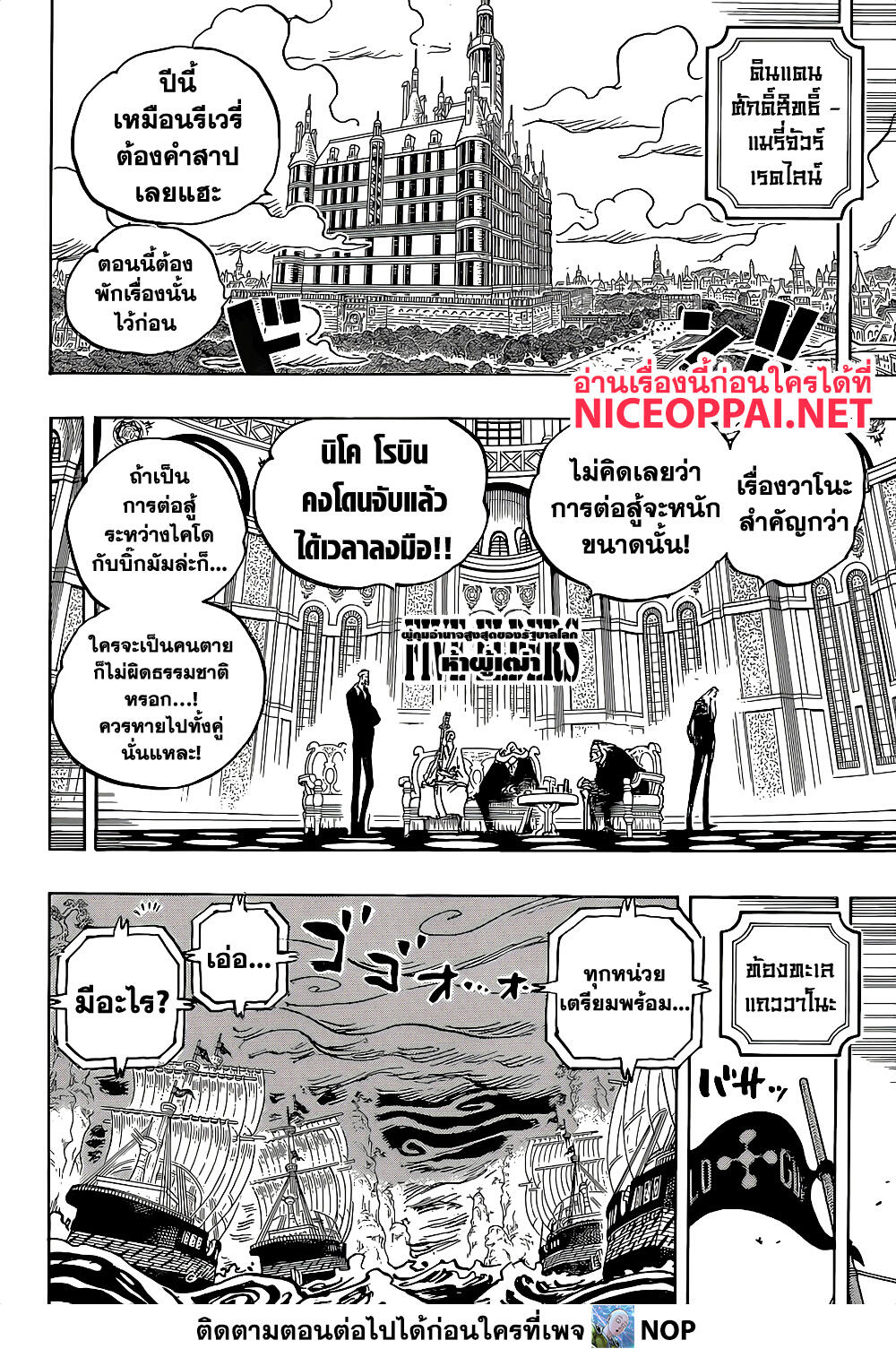 One Piece วันพีซ ตอนที่ 1037