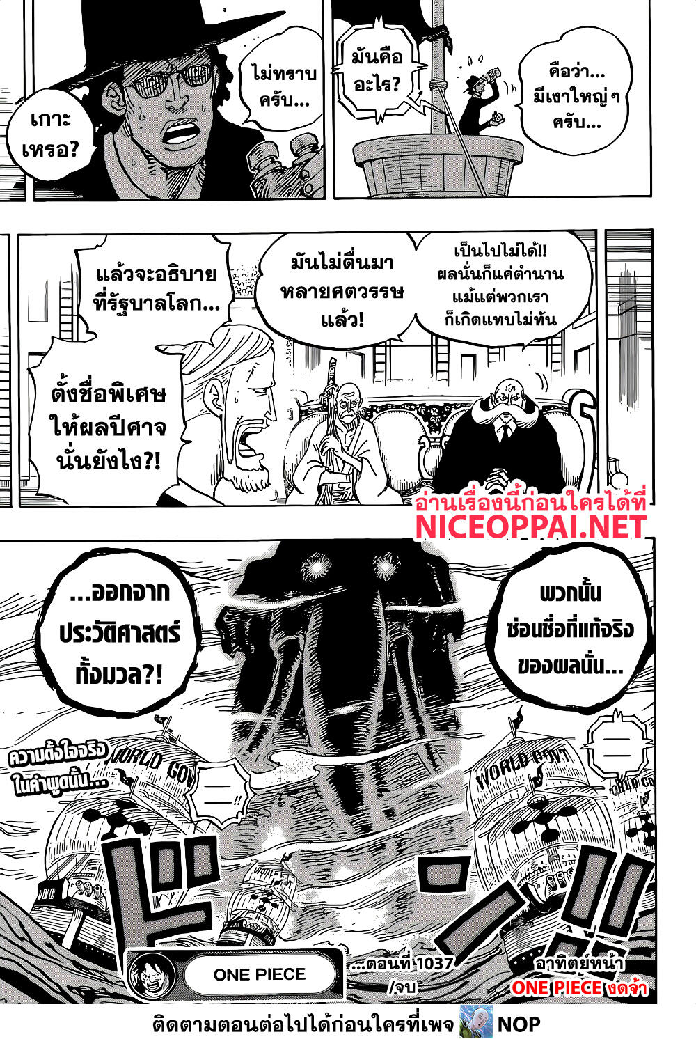 One Piece วันพีซ ตอนที่ 1037