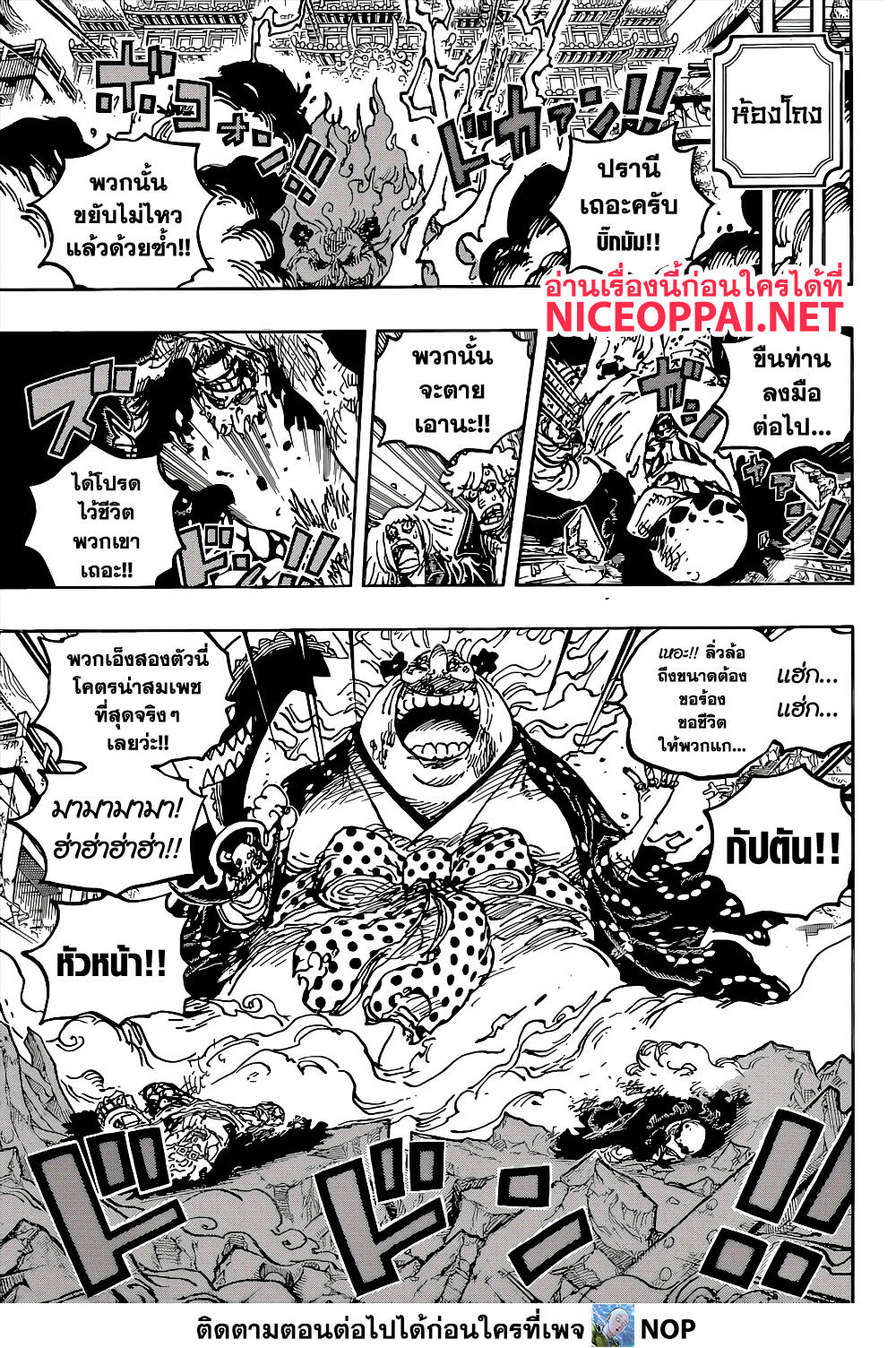 One Piece วันพีซ ตอนที่ 1038